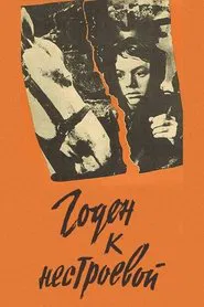 Fit for Non-Combatant movie poster