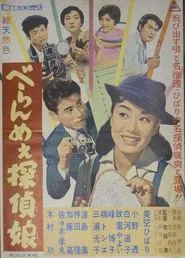 Poster do filme Tokyo Detective Girl