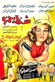 Shantat Hamza movie poster