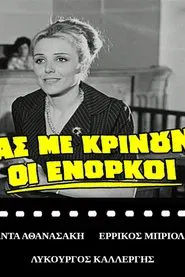 Ας με κρίνουν οι ένορκοι movie poster