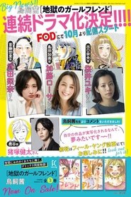 Jigoku no Girlfriend tv show poster