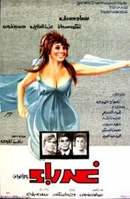 Strangers movie poster