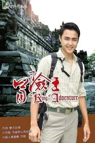 The King of Adventure tv show poster