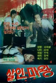 A Life Full of Evils movie poster