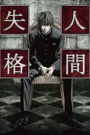 Aoi Bungaku Series tv show poster