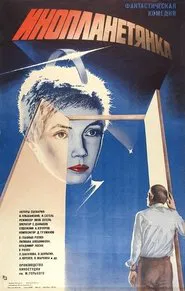 The Extraterrestrial Women movie poster
