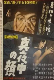 Face in the Dark movie poster