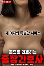 A Travelling Nurse Who Cares For the Body movie poster