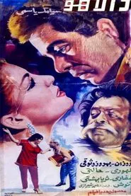 Poster do filme Dalahoo