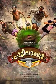 Pettilambattra movie poster