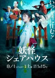 Poster da série Youkai Sharehouse