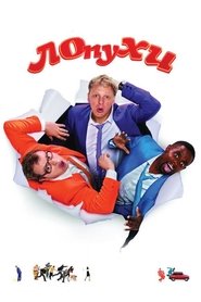 Stooges movie poster