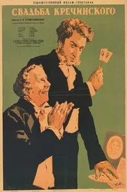 Свадьба Кречинского movie poster