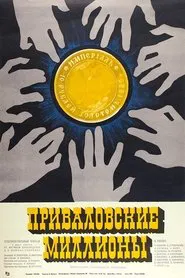 Poster do filme Privalov's Millions