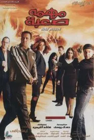 Poster do filme A Difficult Mission