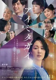Poster do filme Aimitagai