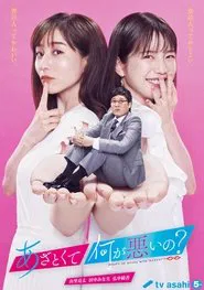 What's So Wrong with "Azatoi"? tv show poster