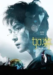 Poster do filme Like a Dream