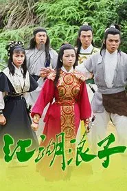 Poster da série The Young Wanderer