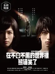 PANDA Judges the World tv show poster
