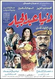 Donia Abdul Gabbar movie poster