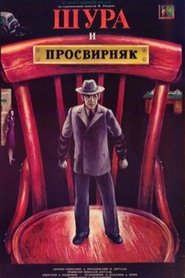 Shura & Prosvirnjak movie poster