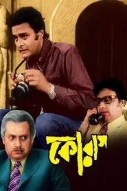 Chorus movie poster