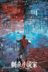Poster do filme A Writer's Odyssey 2