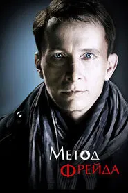 Freud's Method tv show poster