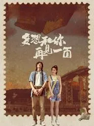 Promise of Decades movie poster