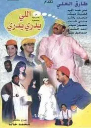 who knows knows movie poster