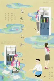 Mata koko ka movie poster