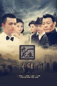 Poster da série Narrow Escape
