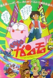 Gu-Gu Ganmo movie poster