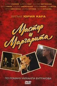 The Master and Margarita movie poster