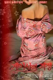 The Oil Merchant's Wife movie poster