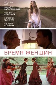Poster do filme The Time of Women