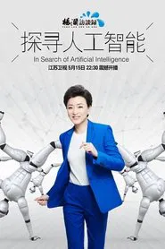 In Search of Artificial Intelligence tv show poster