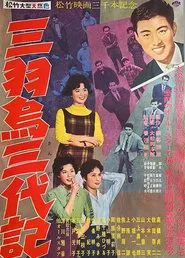 Poster do filme Tokyo Omnibus