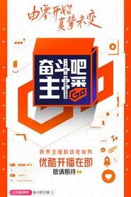 Go! Streamers! tv show poster