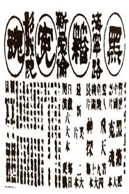Victims of Opium movie poster