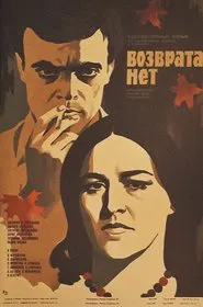 No Return movie poster