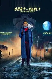 Ebdet Be Hibret movie poster