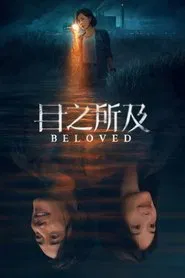 Beloved tv show poster