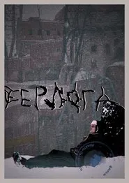 The Bear's Lair movie poster
