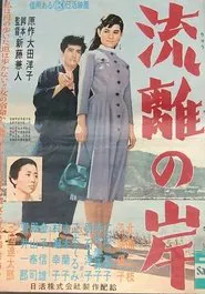 Poster do filme Ryûri no kishi