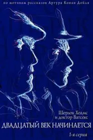 The Adventures of Sherlock Holmes and Dr. Watson: The Twentieth Century Begins, Part 1 movie poster