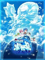 Legend of the Moles: The Frozen Horror movie poster