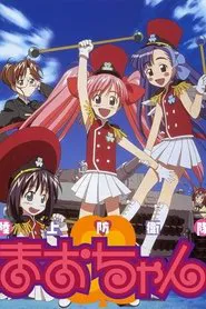 Ground Defense Force! Mao-chan tv show poster