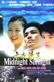 午夜阳光 tv show poster